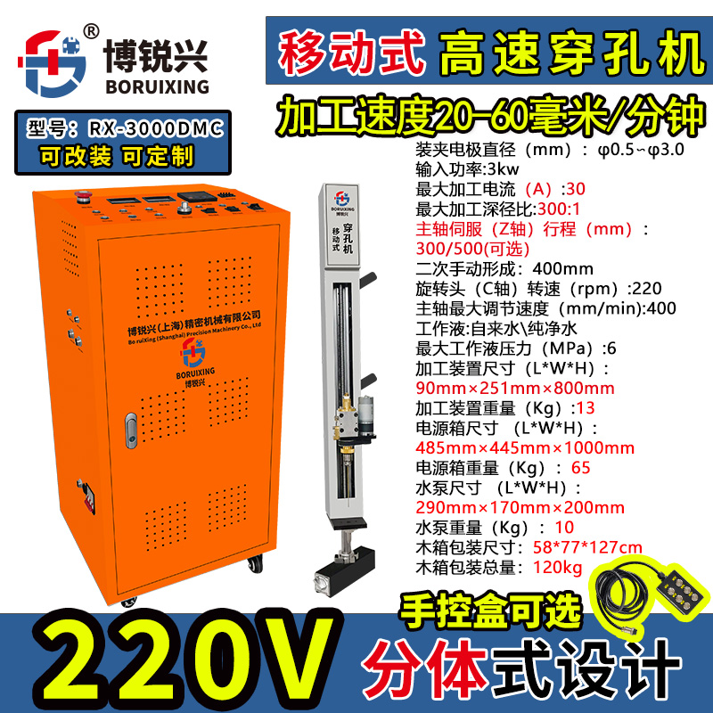 RX-3000DMC 可移动式穿孔机